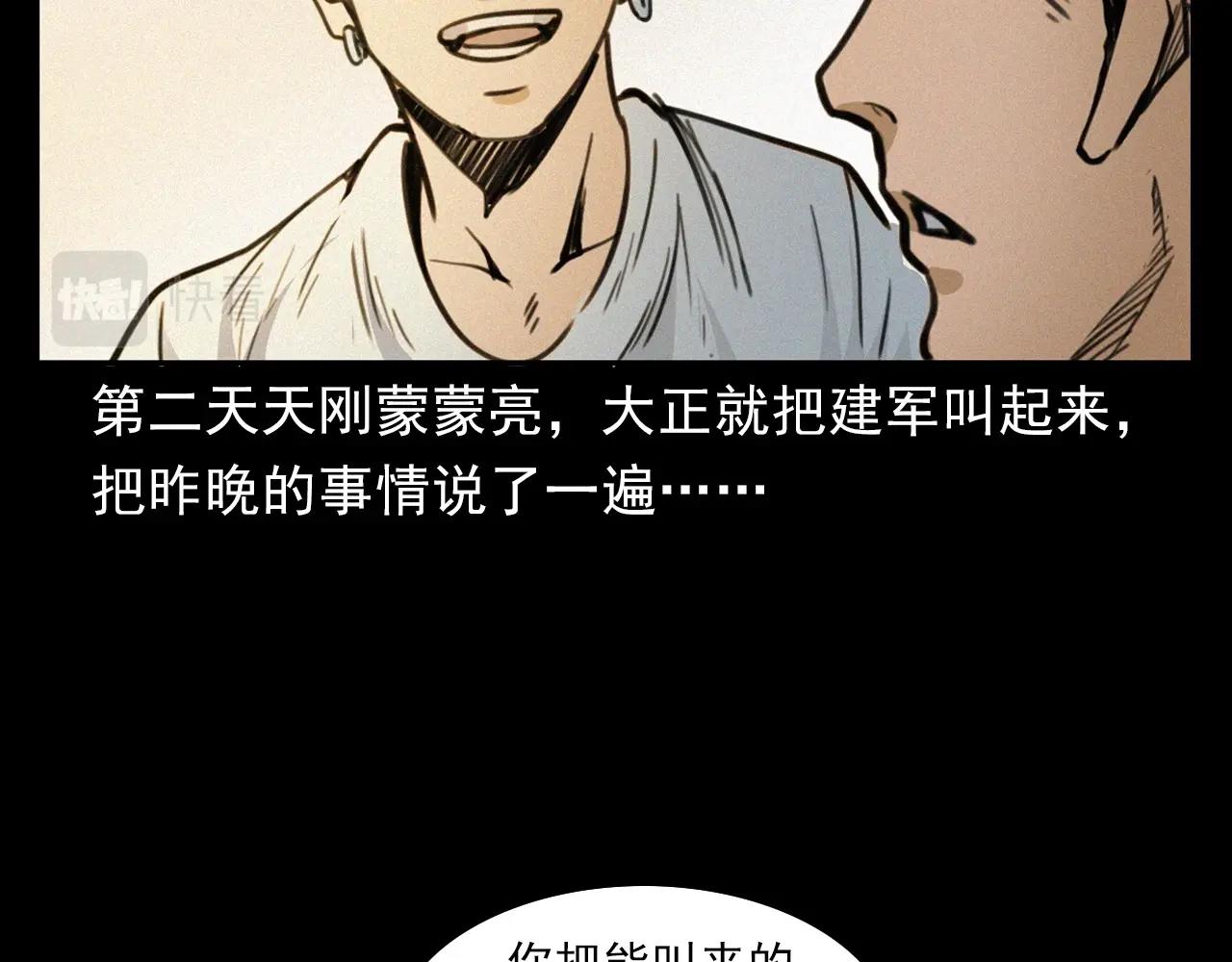 《枪爷异闻录》漫画最新章节第393话 大杂院免费下拉式在线观看章节第【47】张图片