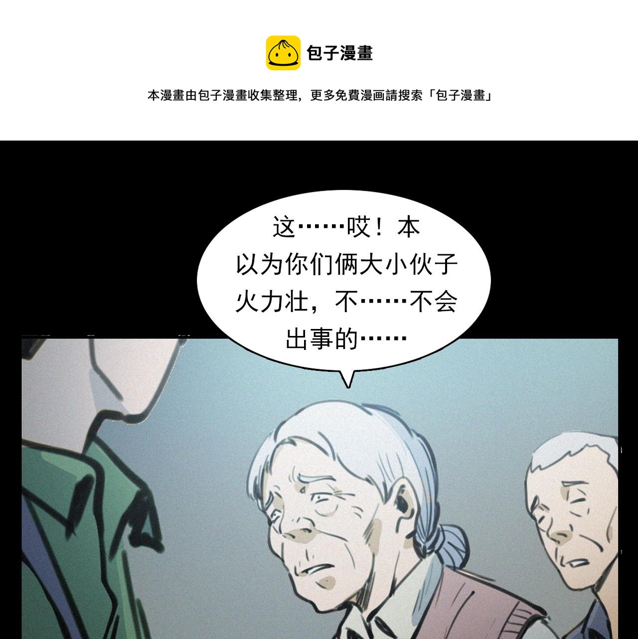 《枪爷异闻录》漫画最新章节第393话 大杂院免费下拉式在线观看章节第【93】张图片