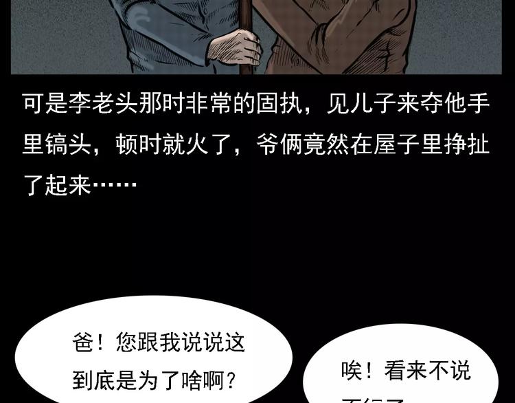 《枪爷异闻录》漫画最新章节第5话 梦里的宝藏免费下拉式在线观看章节第【22】张图片