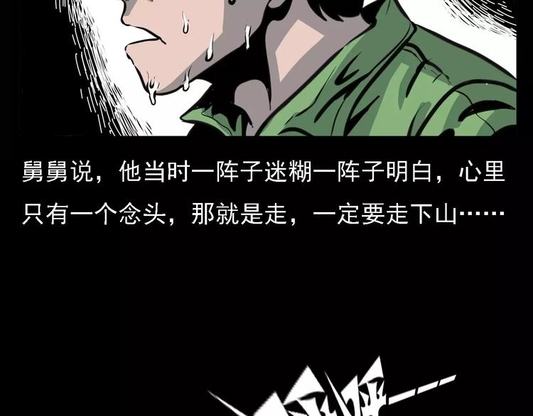 《枪爷异闻录》漫画最新章节第6话 迷魂草免费下拉式在线观看章节第【50】张图片