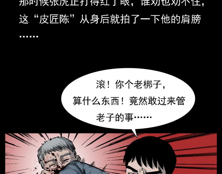 《枪爷异闻录》漫画最新章节第7话 耗子脸免费下拉式在线观看章节第【30】张图片