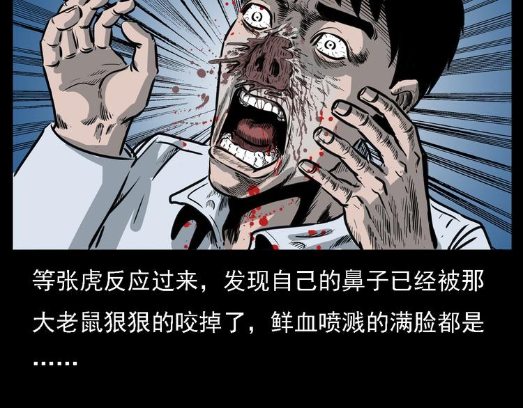 《枪爷异闻录》漫画最新章节第7话 耗子脸免费下拉式在线观看章节第【64】张图片