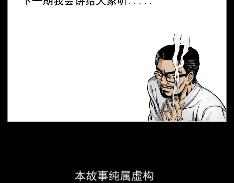 《枪爷异闻录》漫画最新章节第7话 耗子脸免费下拉式在线观看章节第【76】张图片