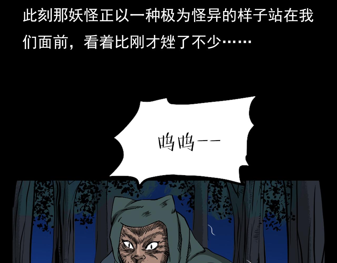 【枪爷异闻录】漫画-（第61话 林中老太！）章节漫画下拉式图片-150.jpg
