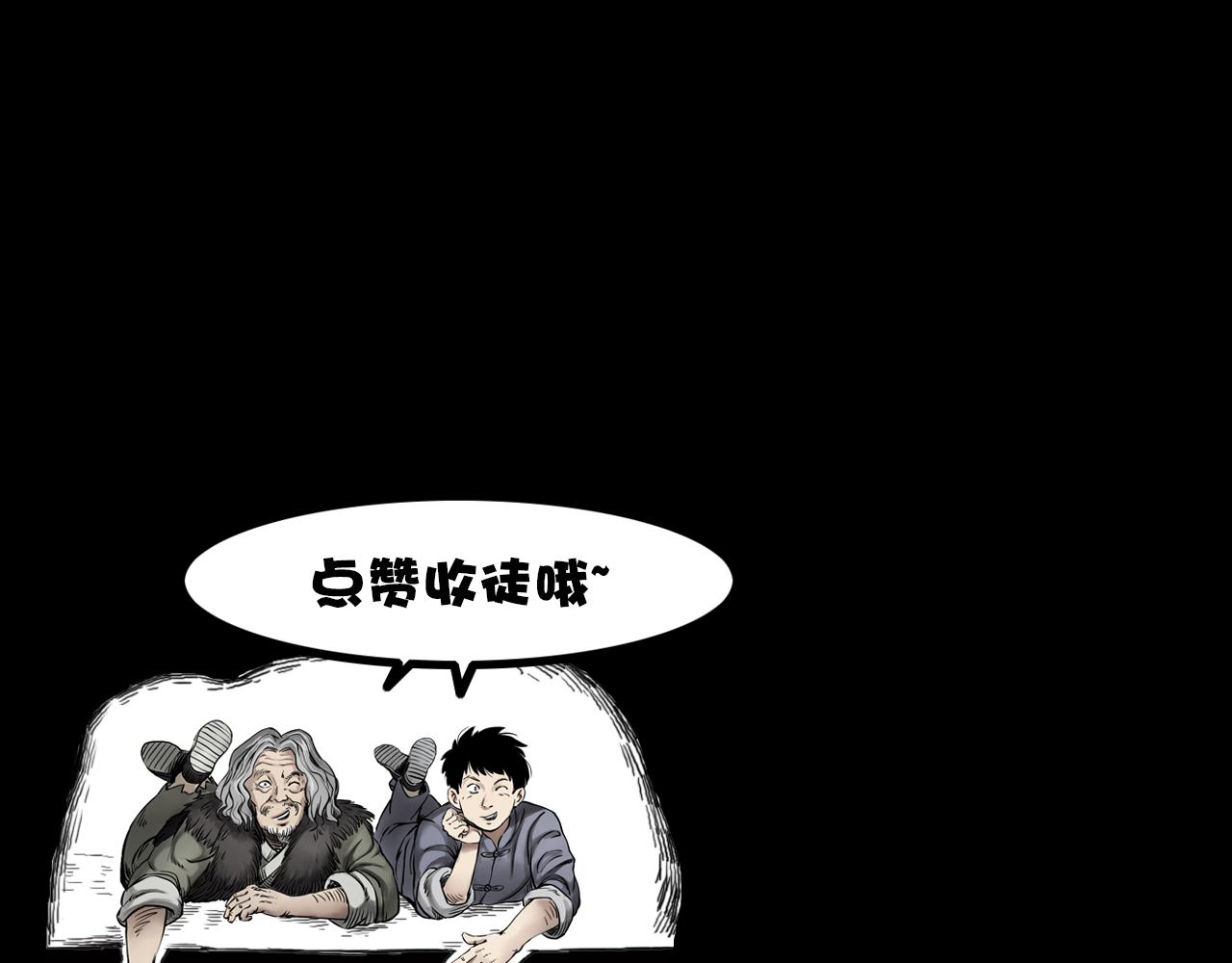 【枪爷异闻录】漫画-（第61话 林中老太！）章节漫画下拉式图片-182.jpg