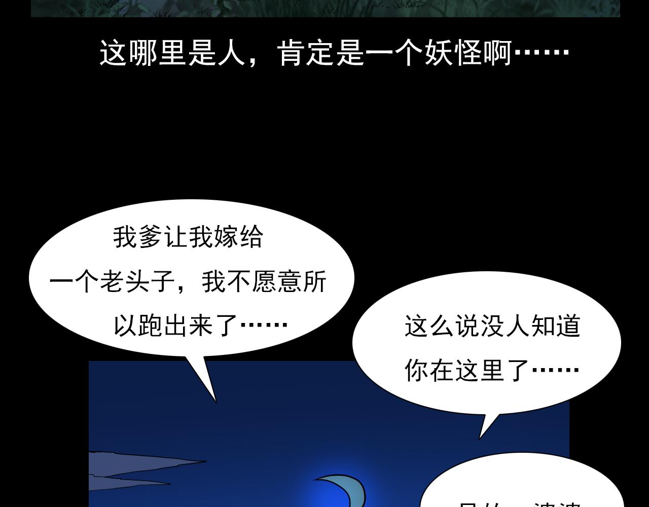 《枪爷异闻录》漫画最新章节第61话 林中老太！免费下拉式在线观看章节第【73】张图片