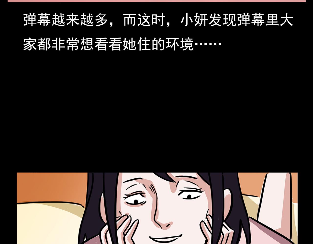 《枪爷异闻录》漫画最新章节第63话 直播诡事！免费下拉式在线观看章节第【26】张图片