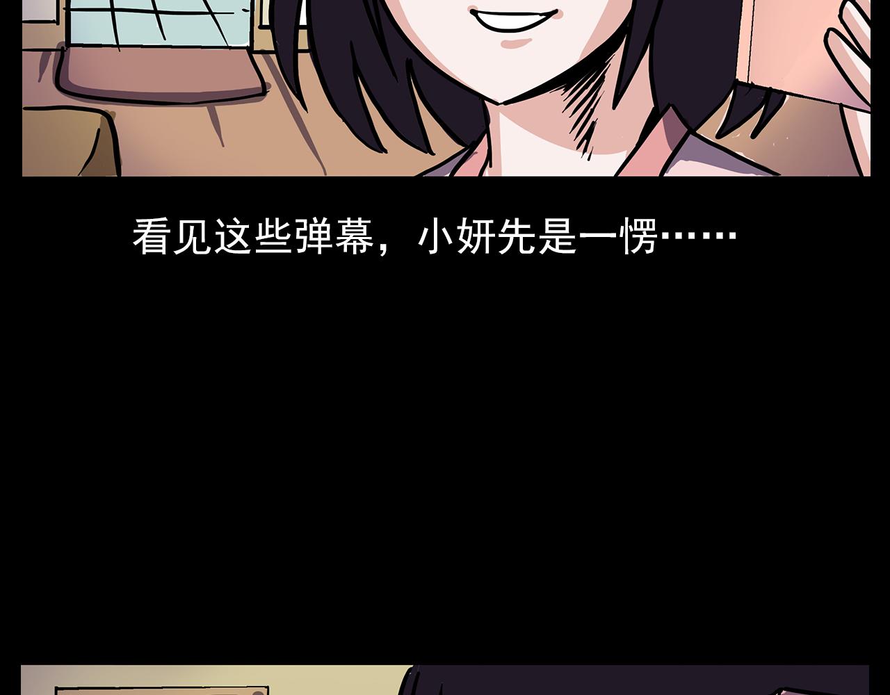 《枪爷异闻录》漫画最新章节第63话 直播诡事！免费下拉式在线观看章节第【33】张图片