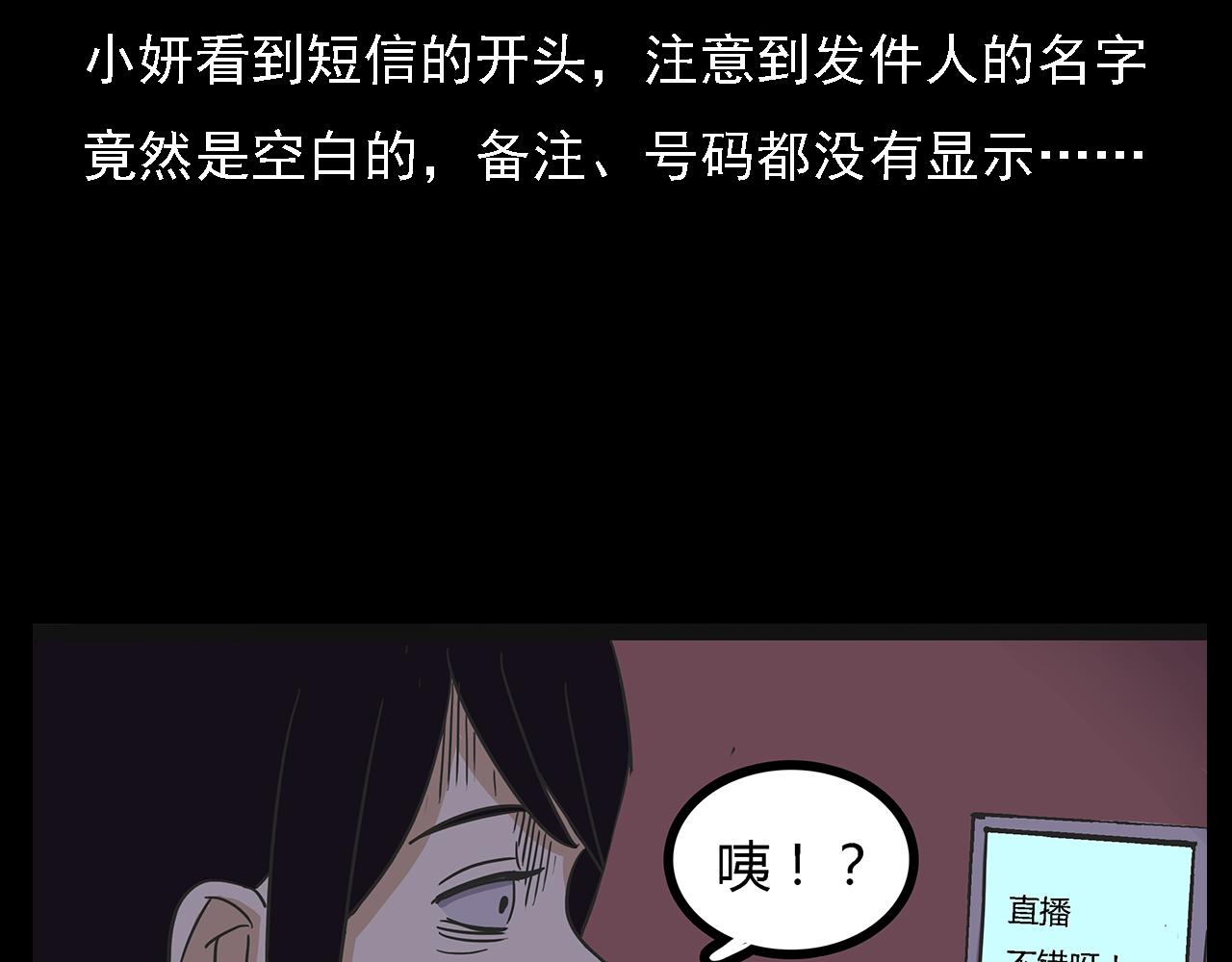 《枪爷异闻录》漫画最新章节第63话 直播诡事！免费下拉式在线观看章节第【51】张图片