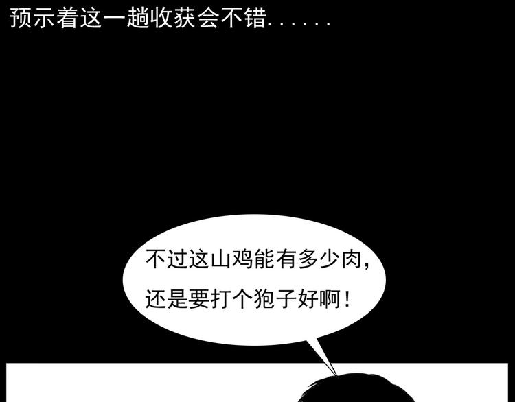 【枪爷异闻录】漫画-（第9话 猎狐）章节漫画下拉式图片-21.jpg