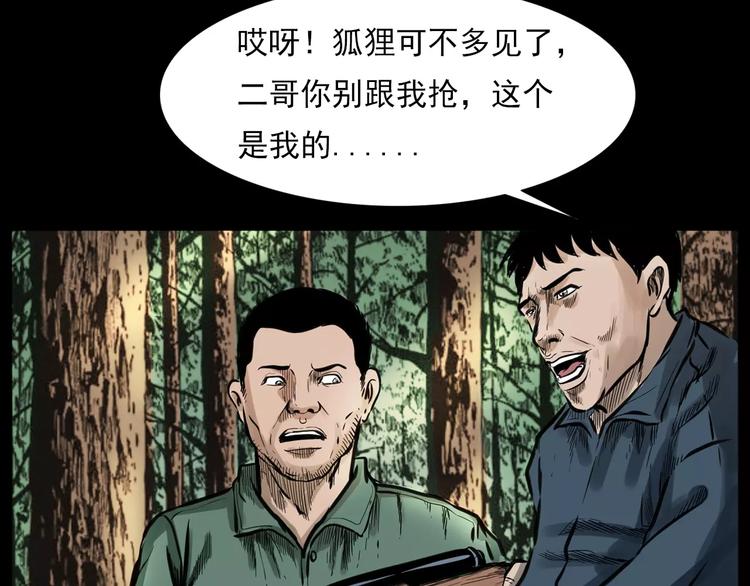 《枪爷异闻录》漫画最新章节第9话 猎狐免费下拉式在线观看章节第【34】张图片