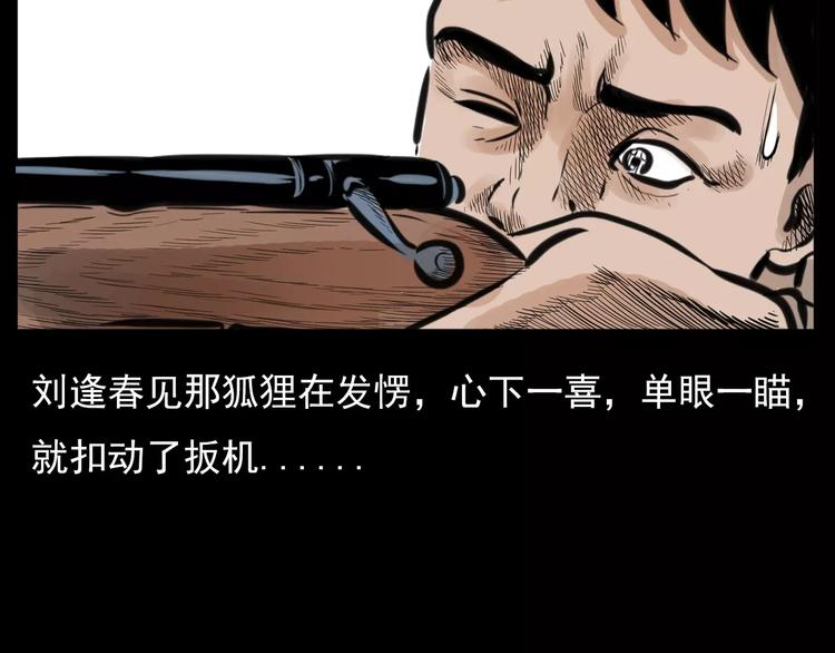 【枪爷异闻录】漫画-（第9话 猎狐）章节漫画下拉式图片-46.jpg