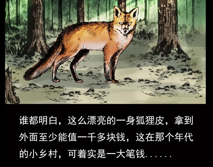 【枪爷异闻录】漫画-（第9话 猎狐）章节漫画下拉式图片-57.jpg