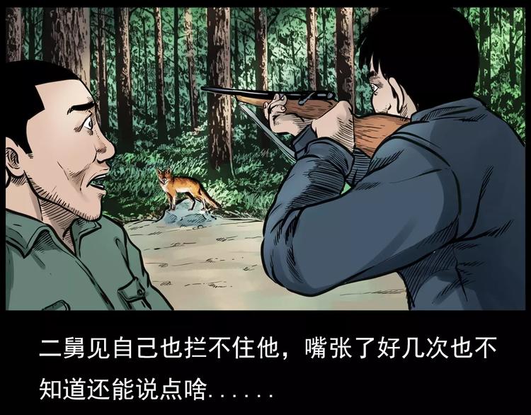 【枪爷异闻录】漫画-（第9话 猎狐）章节漫画下拉式图片-65.jpg