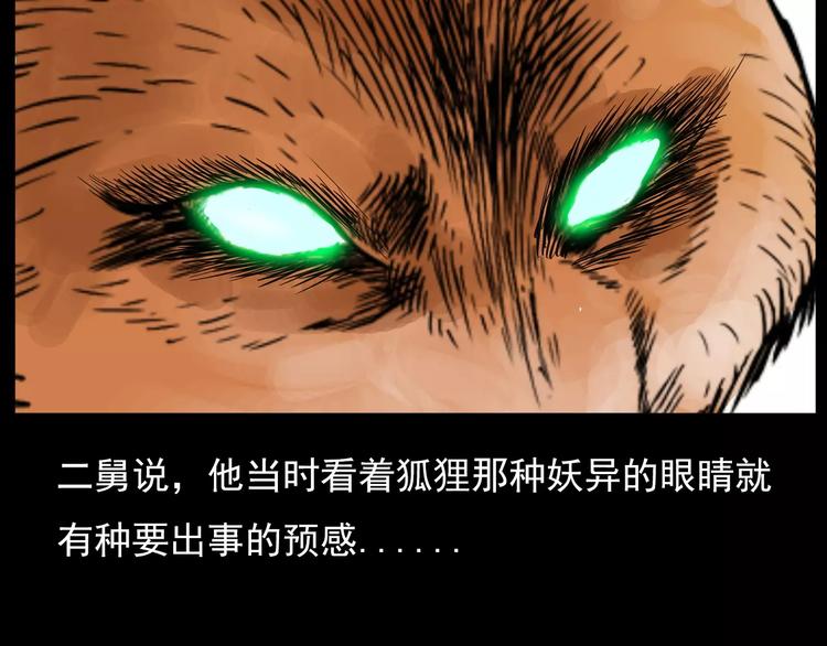 【枪爷异闻录】漫画-（第9话 猎狐）章节漫画下拉式图片-71.jpg