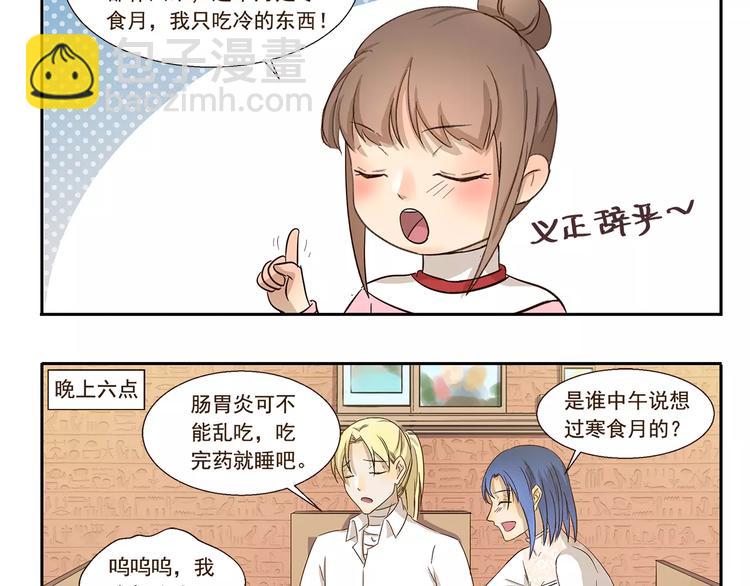 《千精百怪》漫画最新章节第105章 寒食月免费下拉式在线观看章节第【10】张图片