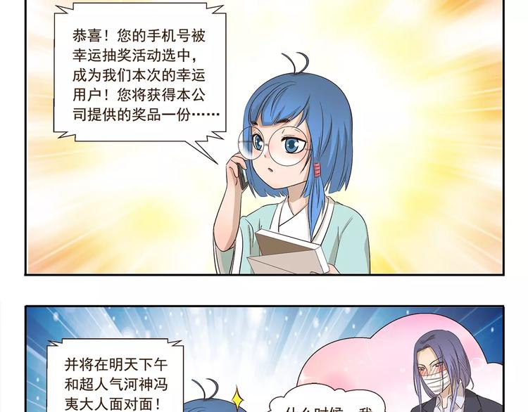 《千精百怪》漫画最新章节第105章 寒食月免费下拉式在线观看章节第【3】张图片