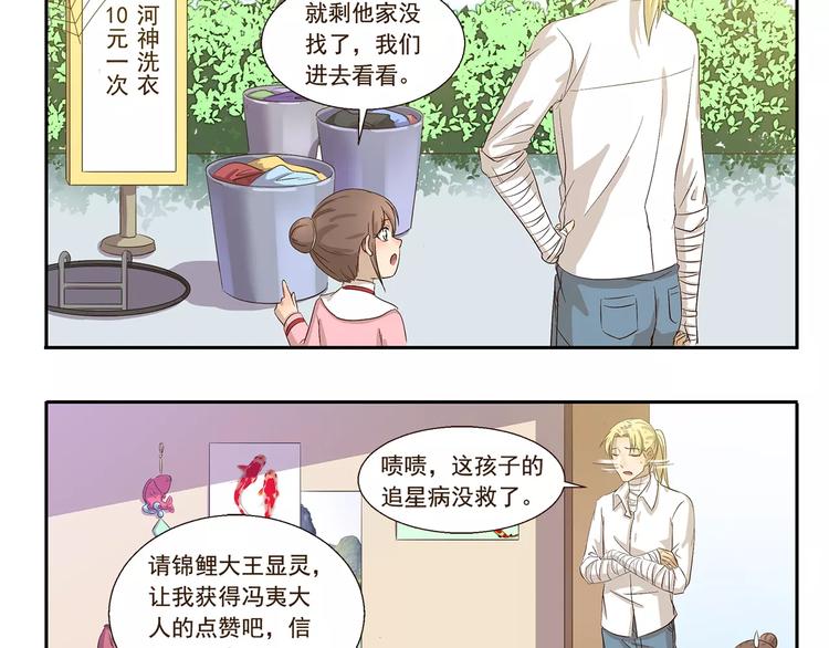 《千精百怪》漫画最新章节第106章 努力免费下拉式在线观看章节第【10】张图片