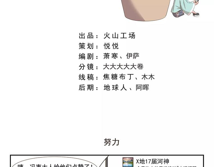 《千精百怪》漫画最新章节第106章 努力免费下拉式在线观看章节第【2】张图片