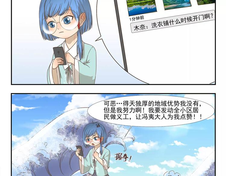 《千精百怪》漫画最新章节第106章 努力免费下拉式在线观看章节第【4】张图片