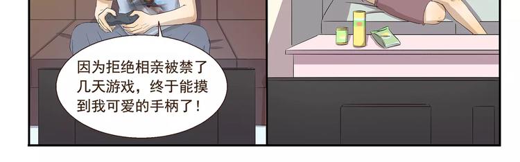 《千精百怪》漫画最新章节第107章 相亲免费下拉式在线观看章节第【11】张图片