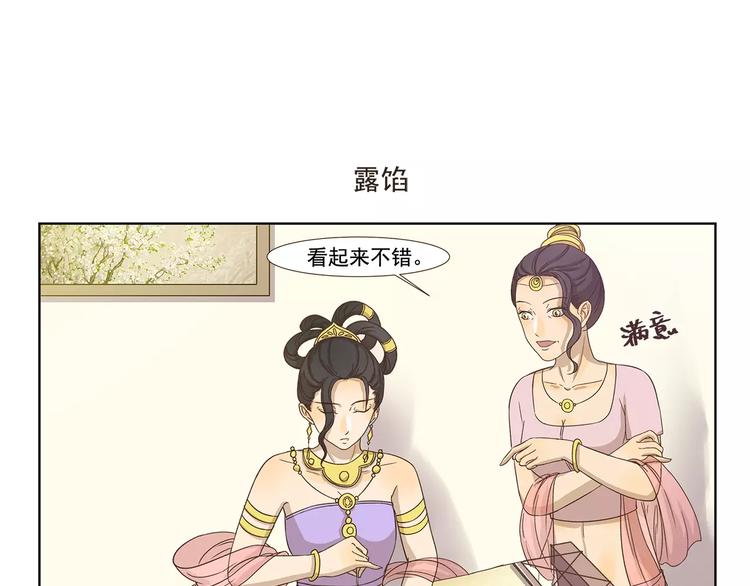 《千精百怪》漫画最新章节第108章 露馅免费下拉式在线观看章节第【7】张图片