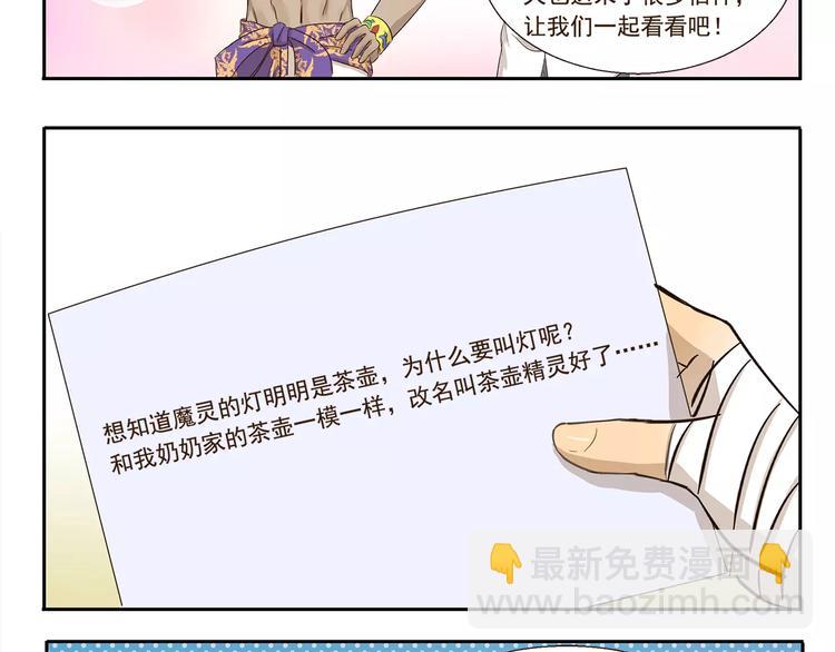 《千精百怪》漫画最新章节第109章 波罗的海免费下拉式在线观看章节第【8】张图片