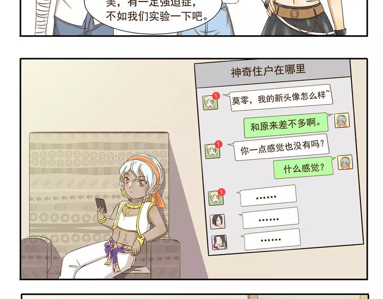 《千精百怪》漫画最新章节第111话 星座免费下拉式在线观看章节第【8】张图片