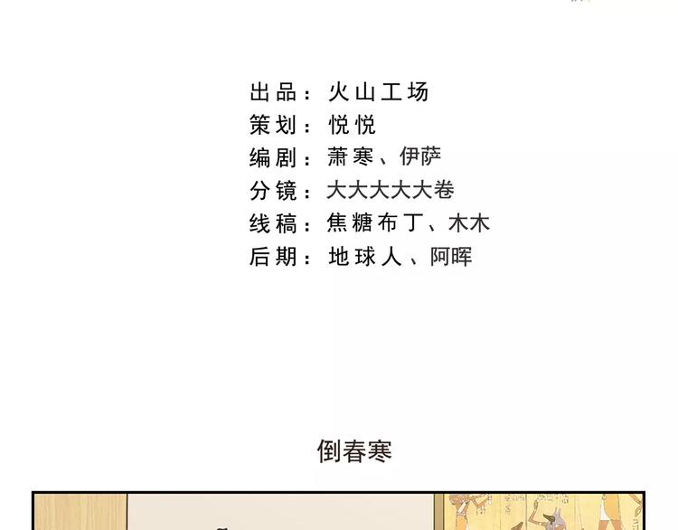 《千精百怪》漫画最新章节第117话 倒春寒免费下拉式在线观看章节第【2】张图片