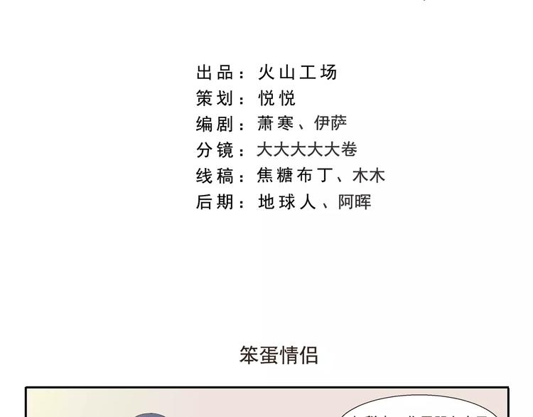 《千精百怪》漫画最新章节第119话 笨蛋情侣免费下拉式在线观看章节第【2】张图片