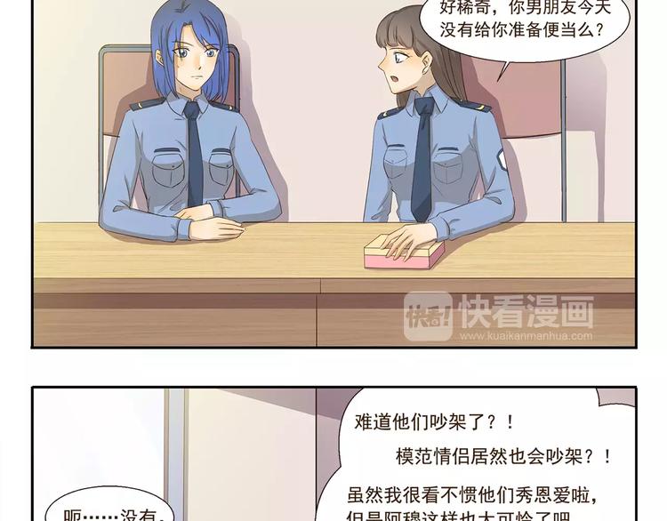 《千精百怪》漫画最新章节第119话 笨蛋情侣免费下拉式在线观看章节第【3】张图片