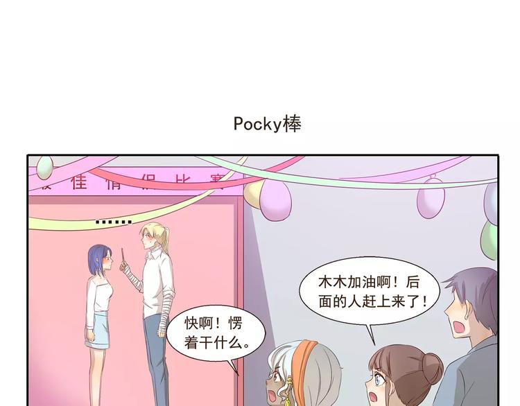 《千精百怪》漫画最新章节第120话 情侣比赛免费下拉式在线观看章节第【7】张图片