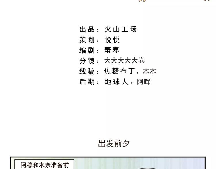 《千精百怪》漫画最新章节第123话 出发前夕免费下拉式在线观看章节第【2】张图片