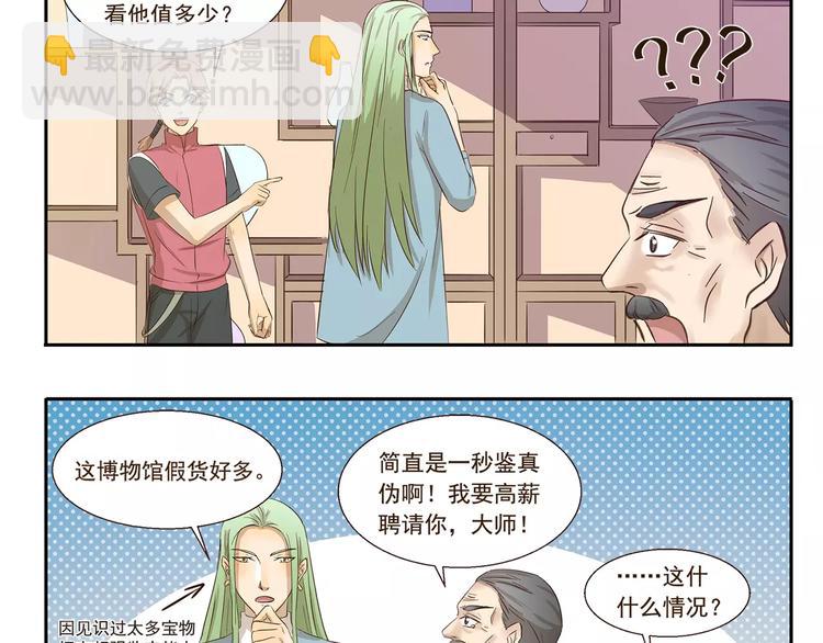 《千精百怪》漫画最新章节第127话 博物馆奇妙日免费下拉式在线观看章节第【10】张图片