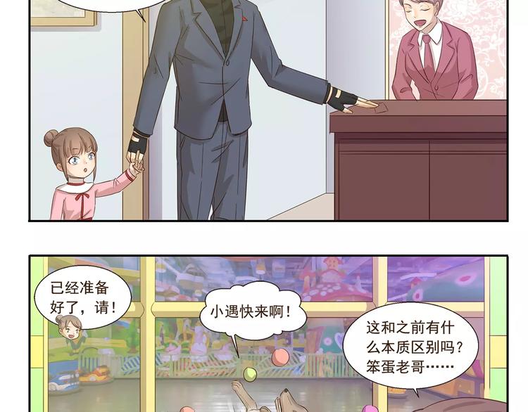 《千精百怪》漫画最新章节第129话 嗷呜免费下拉式在线观看章节第【10】张图片