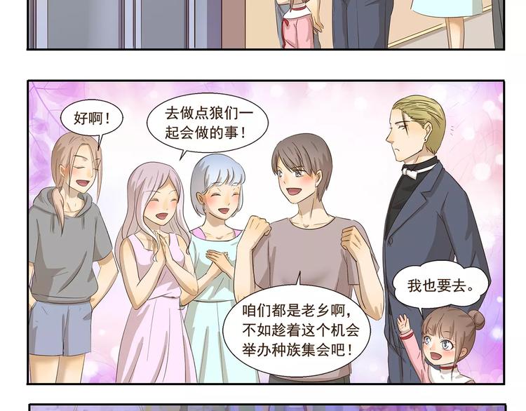 《千精百怪》漫画最新章节第129话 嗷呜免费下拉式在线观看章节第【8】张图片