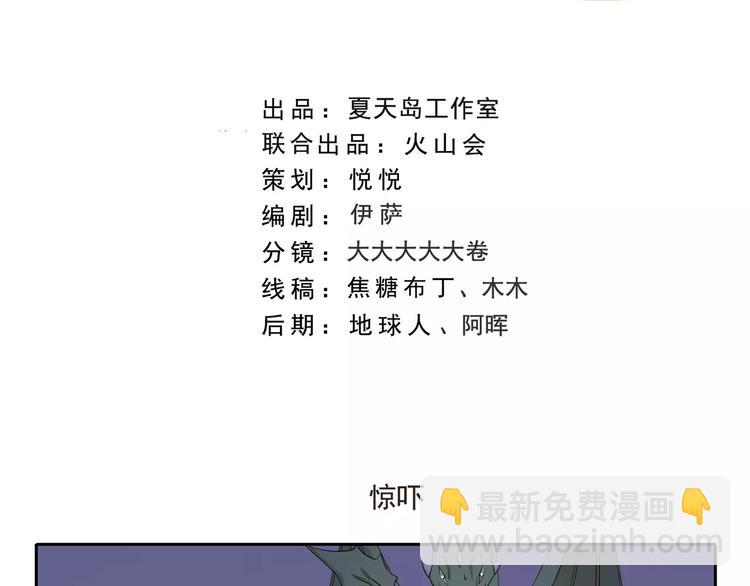 《千精百怪》漫画最新章节第130话 惊吓免费下拉式在线观看章节第【2】张图片