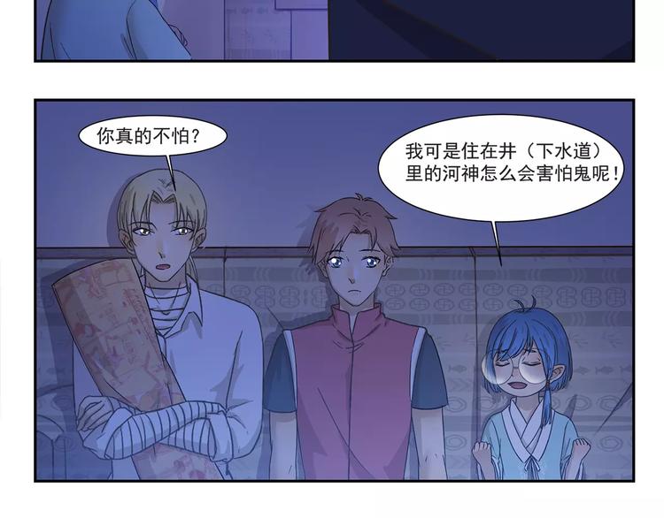 《千精百怪》漫画最新章节第130话 惊吓免费下拉式在线观看章节第【8】张图片