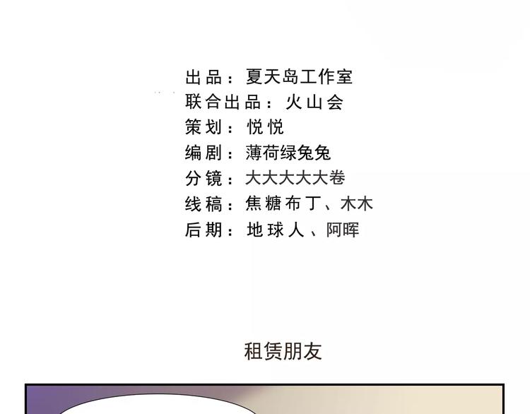 《千精百怪》漫画最新章节第132话 租赁朋友免费下拉式在线观看章节第【2】张图片