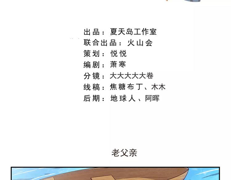 《千精百怪》漫画最新章节第134话 老父亲免费下拉式在线观看章节第【2】张图片