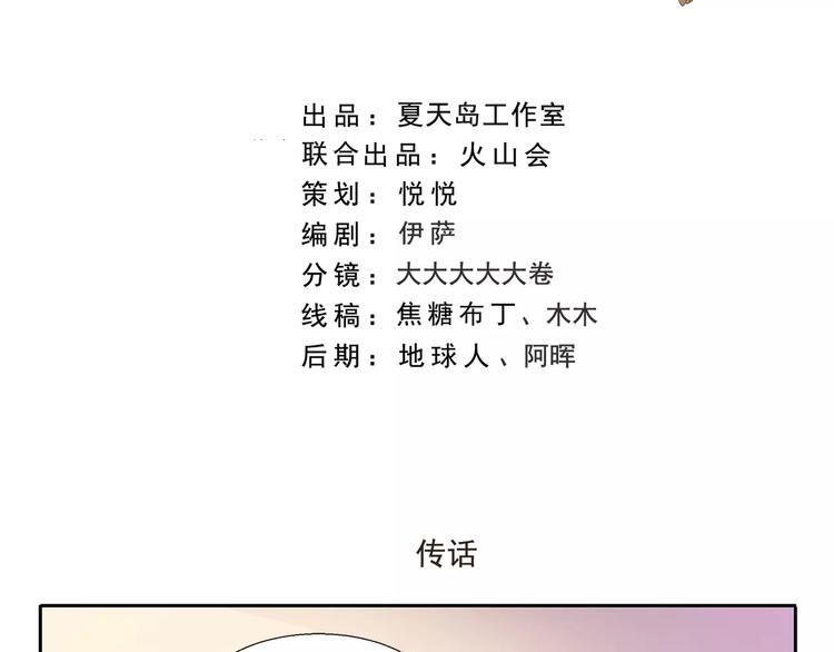 《千精百怪》漫画最新章节第135话 传话免费下拉式在线观看章节第【2】张图片