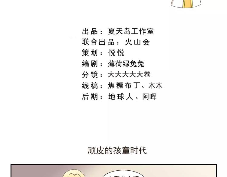 《千精百怪》漫画最新章节第137话 顽皮的孩童时代免费下拉式在线观看章节第【2】张图片