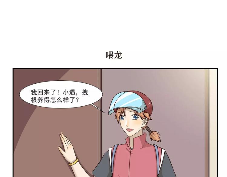 《千精百怪》漫画最新章节第141话 弹窗小游戏免费下拉式在线观看章节第【7】张图片