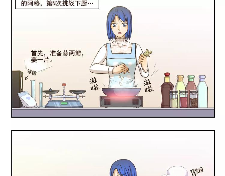 《千精百怪》漫画最新章节第143话 精准的料理免费下拉式在线观看章节第【3】张图片