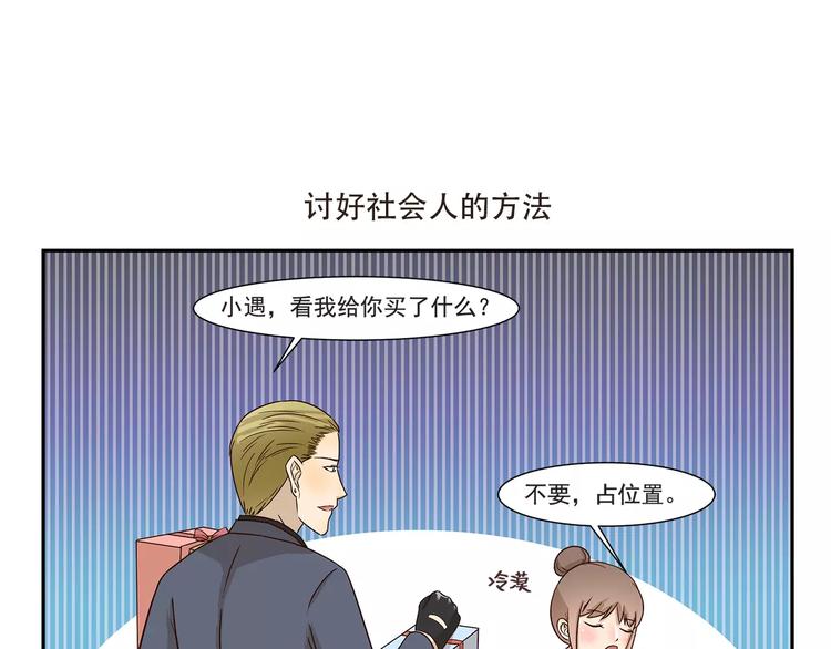 《千精百怪》漫画最新章节第147话 社会人免费下拉式在线观看章节第【7】张图片