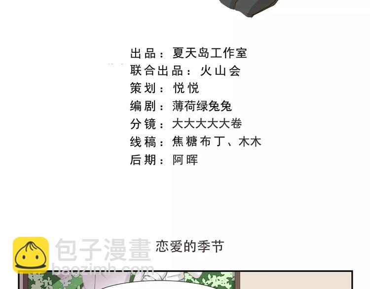 《千精百怪》漫画最新章节第149话 恋爱的季节免费下拉式在线观看章节第【2】张图片