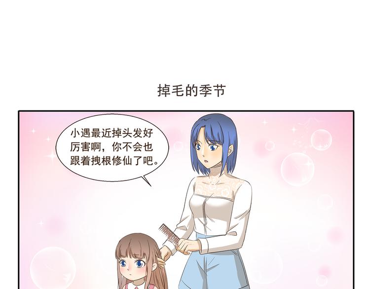 《千精百怪》漫画最新章节第150话 万物复苏的季节免费下拉式在线观看章节第【7】张图片