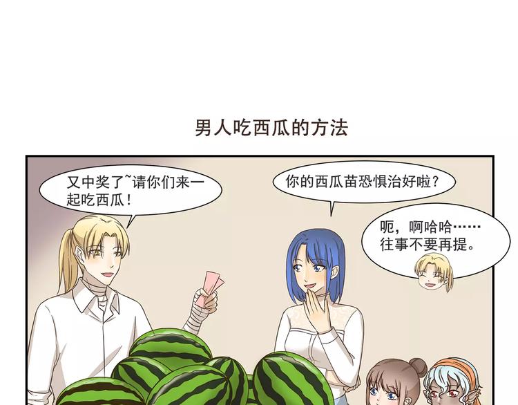 《千精百怪》漫画最新章节第153话 西瓜苗免费下拉式在线观看章节第【7】张图片