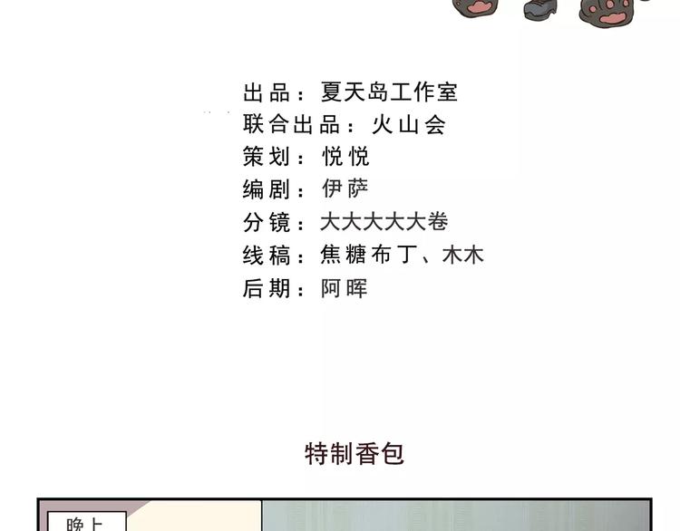 《千精百怪》漫画最新章节第156话 特制香包免费下拉式在线观看章节第【2】张图片