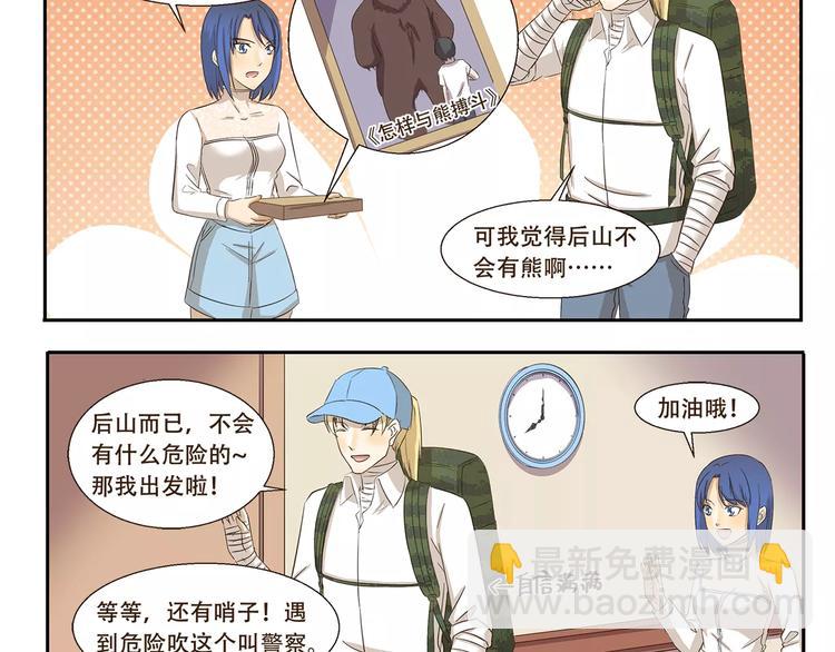 《千精百怪》漫画最新章节第157话 历练免费下拉式在线观看章节第【4】张图片